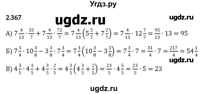 ГДЗ (Решебник к учебнику 2023) по математике 6 класс Виленкин Н.Я. / §2 / упражнение / 2.367
