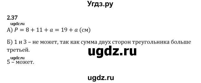 ГДЗ (Решебник к учебнику 2023) по математике 6 класс Виленкин Н.Я. / §2 / упражнение / 2.37