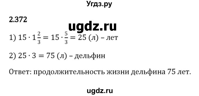 ГДЗ (Решебник к учебнику 2023) по математике 6 класс Виленкин Н.Я. / §2 / упражнение / 2.372