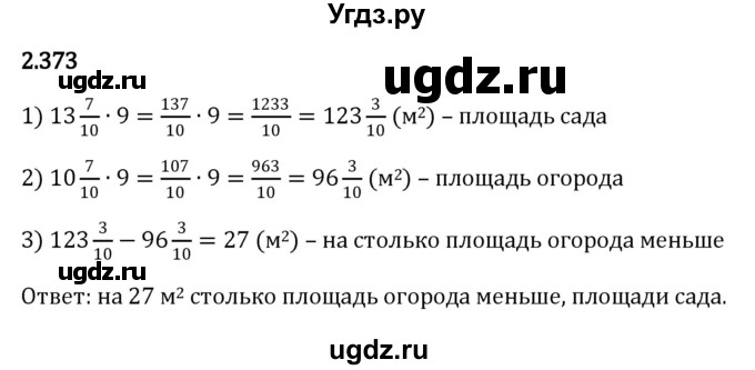 ГДЗ (Решебник к учебнику 2023) по математике 6 класс Виленкин Н.Я. / §2 / упражнение / 2.373