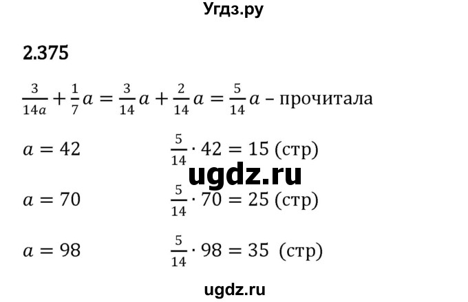ГДЗ (Решебник к учебнику 2023) по математике 6 класс Виленкин Н.Я. / §2 / упражнение / 2.375
