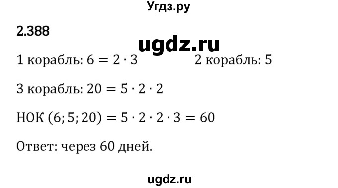 ГДЗ (Решебник к учебнику 2023) по математике 6 класс Виленкин Н.Я. / §2 / упражнение / 2.388