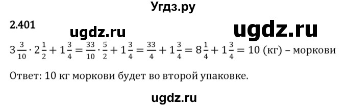 ГДЗ (Решебник к учебнику 2023) по математике 6 класс Виленкин Н.Я. / §2 / упражнение / 2.401