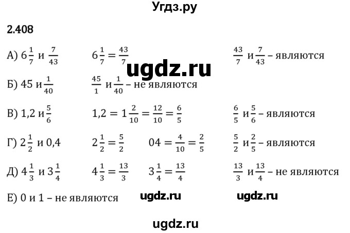 ГДЗ (Решебник к учебнику 2023) по математике 6 класс Виленкин Н.Я. / §2 / упражнение / 2.408