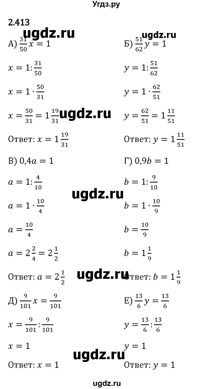ГДЗ (Решебник к учебнику 2023) по математике 6 класс Виленкин Н.Я. / §2 / упражнение / 2.413