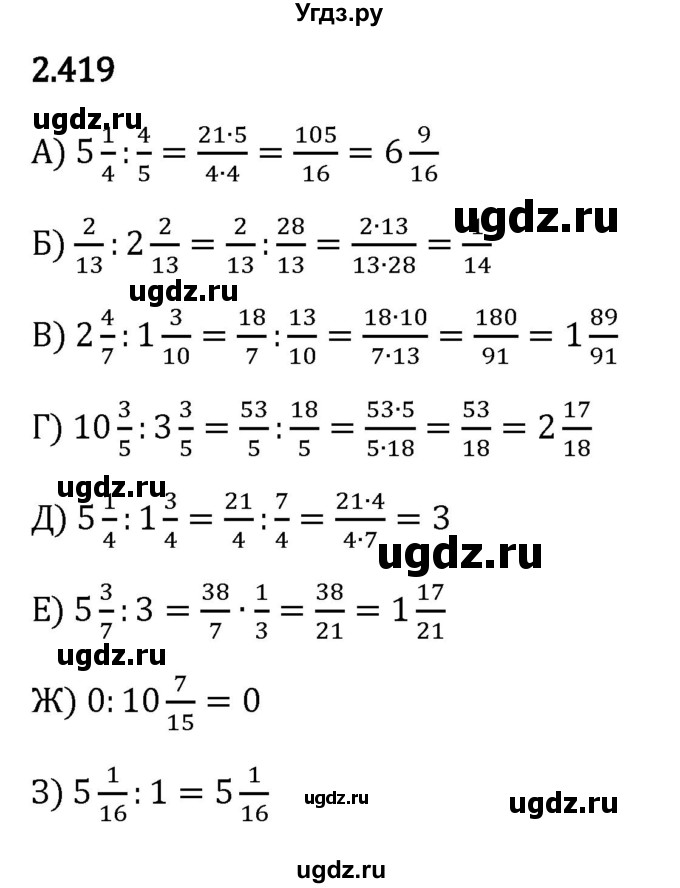ГДЗ (Решебник к учебнику 2023) по математике 6 класс Виленкин Н.Я. / §2 / упражнение / 2.419