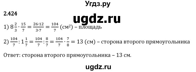 ГДЗ (Решебник к учебнику 2023) по математике 6 класс Виленкин Н.Я. / §2 / упражнение / 2.424