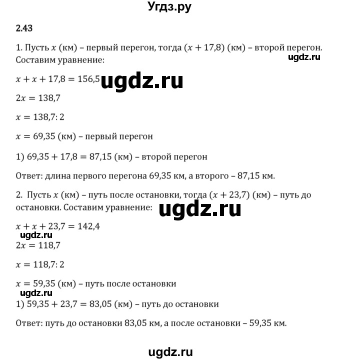 ГДЗ (Решебник к учебнику 2023) по математике 6 класс Виленкин Н.Я. / §2 / упражнение / 2.43