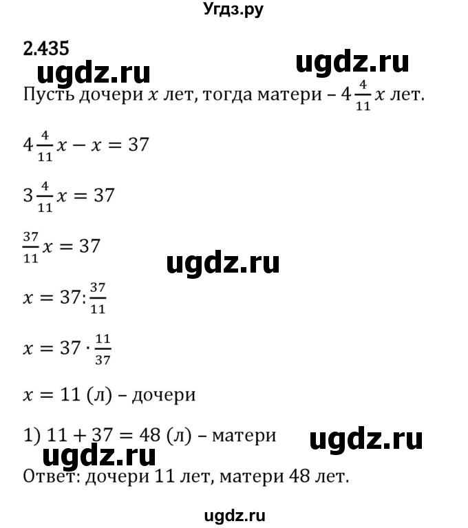 ГДЗ (Решебник к учебнику 2023) по математике 6 класс Виленкин Н.Я. / §2 / упражнение / 2.435