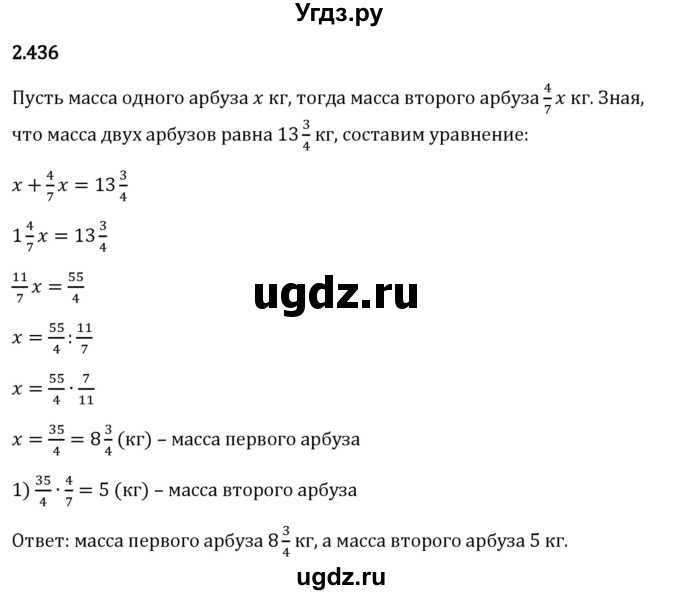 ГДЗ (Решебник к учебнику 2023) по математике 6 класс Виленкин Н.Я. / §2 / упражнение / 2.436
