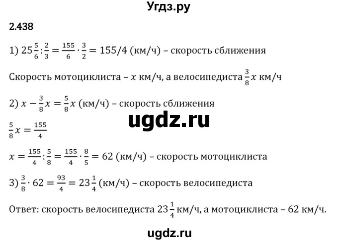 ГДЗ (Решебник к учебнику 2023) по математике 6 класс Виленкин Н.Я. / §2 / упражнение / 2.438