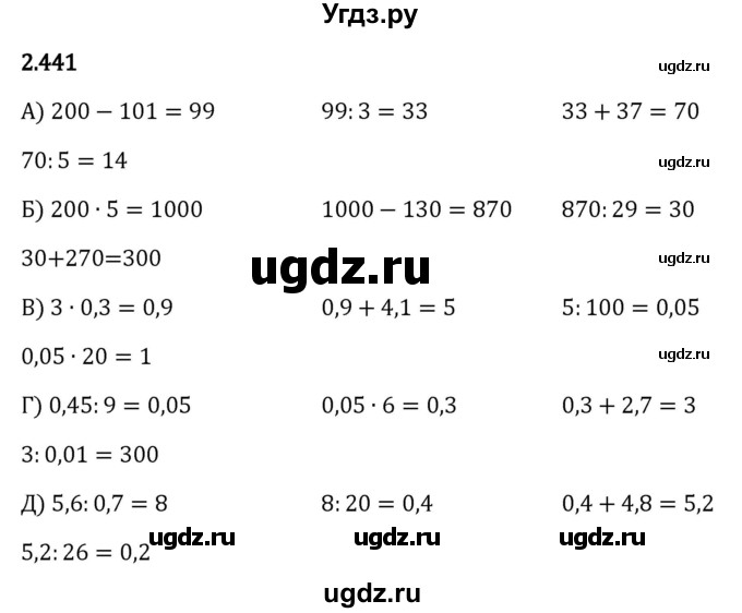 ГДЗ (Решебник к учебнику 2023) по математике 6 класс Виленкин Н.Я. / §2 / упражнение / 2.441