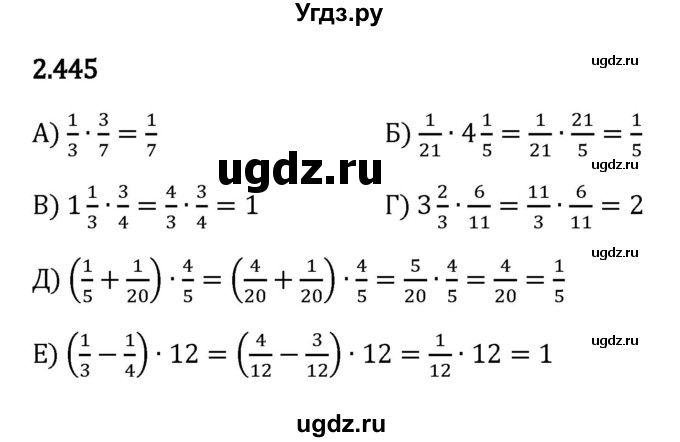 ГДЗ (Решебник к учебнику 2023) по математике 6 класс Виленкин Н.Я. / §2 / упражнение / 2.445