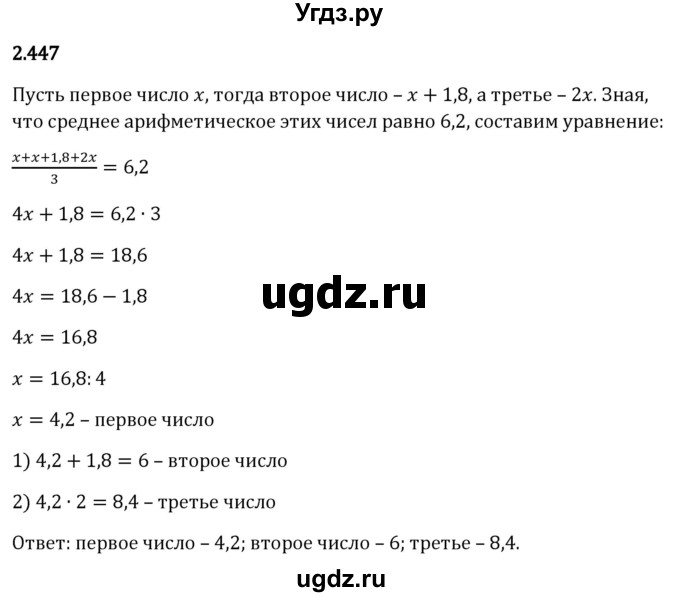 ГДЗ (Решебник к учебнику 2023) по математике 6 класс Виленкин Н.Я. / §2 / упражнение / 2.447