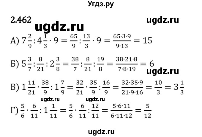 ГДЗ (Решебник к учебнику 2023) по математике 6 класс Виленкин Н.Я. / §2 / упражнение / 2.462