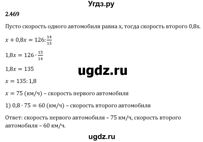 ГДЗ (Решебник к учебнику 2023) по математике 6 класс Виленкин Н.Я. / §2 / упражнение / 2.469