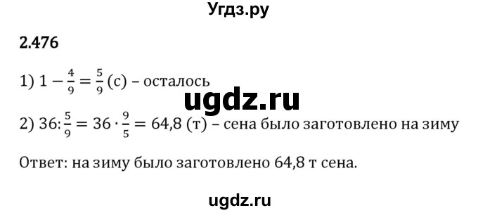 ГДЗ (Решебник к учебнику 2023) по математике 6 класс Виленкин Н.Я. / §2 / упражнение / 2.476