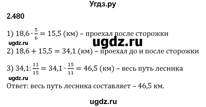 ГДЗ (Решебник к учебнику 2023) по математике 6 класс Виленкин Н.Я. / §2 / упражнение / 2.480