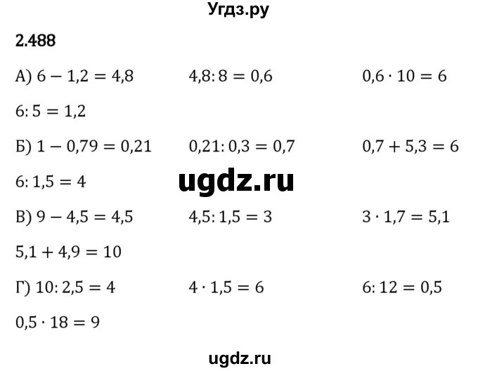 ГДЗ (Решебник к учебнику 2023) по математике 6 класс Виленкин Н.Я. / §2 / упражнение / 2.488