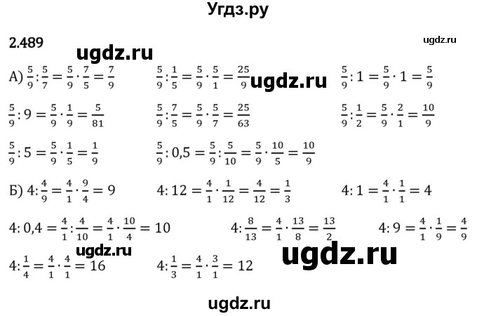 ГДЗ (Решебник к учебнику 2023) по математике 6 класс Виленкин Н.Я. / §2 / упражнение / 2.489