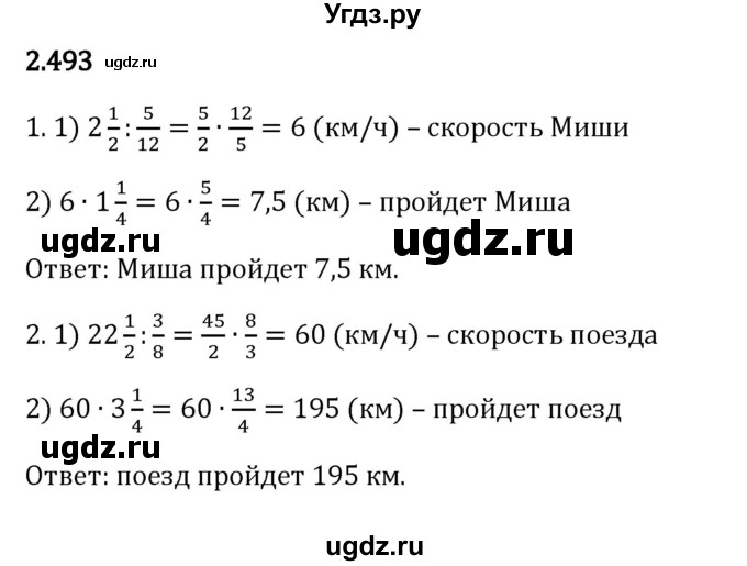 ГДЗ (Решебник к учебнику 2023) по математике 6 класс Виленкин Н.Я. / §2 / упражнение / 2.493