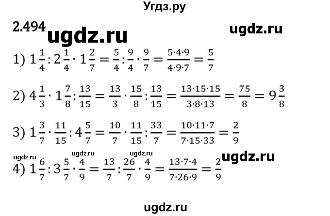 ГДЗ (Решебник к учебнику 2023) по математике 6 класс Виленкин Н.Я. / §2 / упражнение / 2.494