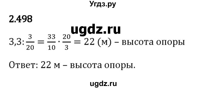 ГДЗ (Решебник к учебнику 2023) по математике 6 класс Виленкин Н.Я. / §2 / упражнение / 2.498
