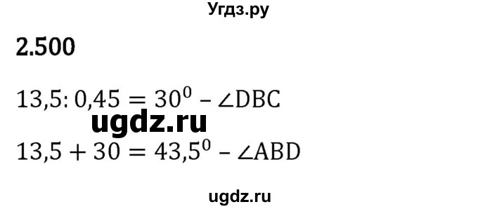 ГДЗ (Решебник к учебнику 2023) по математике 6 класс Виленкин Н.Я. / §2 / упражнение / 2.500