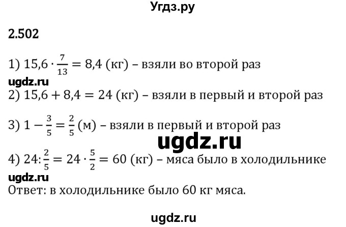 ГДЗ (Решебник к учебнику 2023) по математике 6 класс Виленкин Н.Я. / §2 / упражнение / 2.502