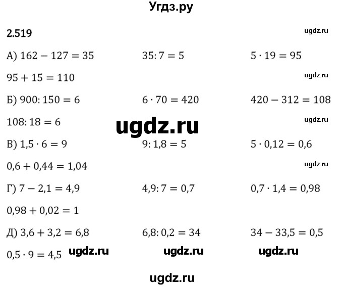 ГДЗ (Решебник к учебнику 2023) по математике 6 класс Виленкин Н.Я. / §2 / упражнение / 2.519