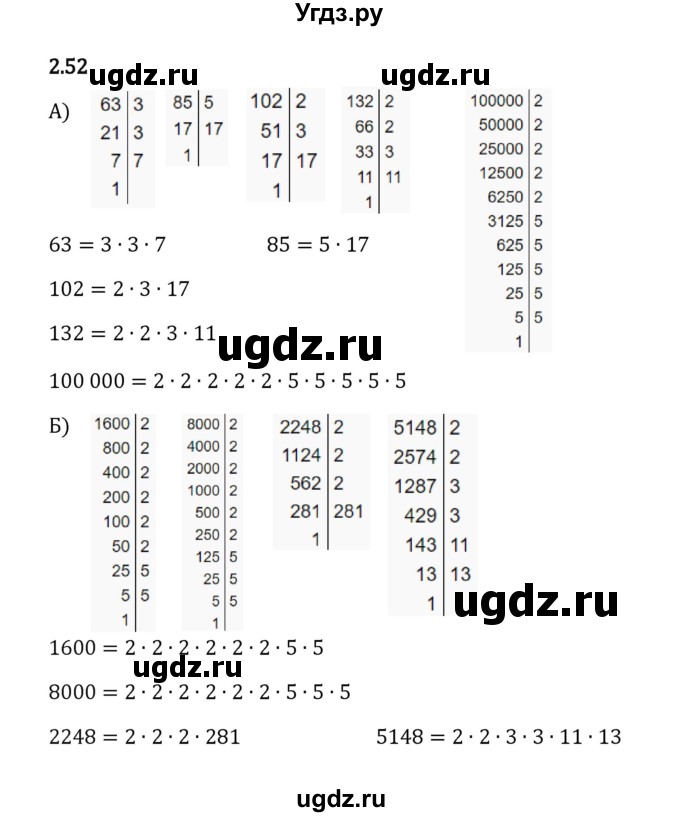 ГДЗ (Решебник к учебнику 2023) по математике 6 класс Виленкин Н.Я. / §2 / упражнение / 2.52