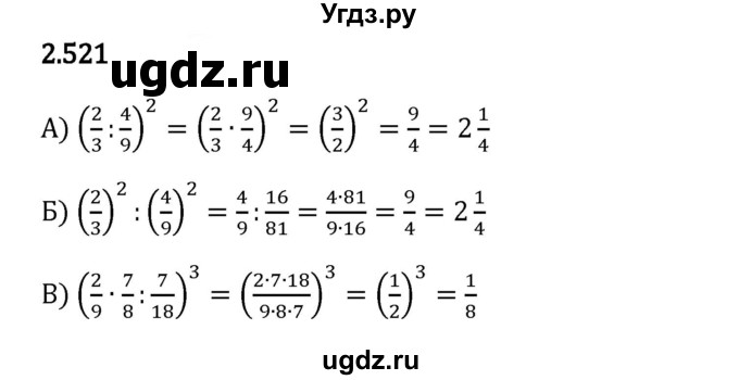 ГДЗ (Решебник к учебнику 2023) по математике 6 класс Виленкин Н.Я. / §2 / упражнение / 2.521