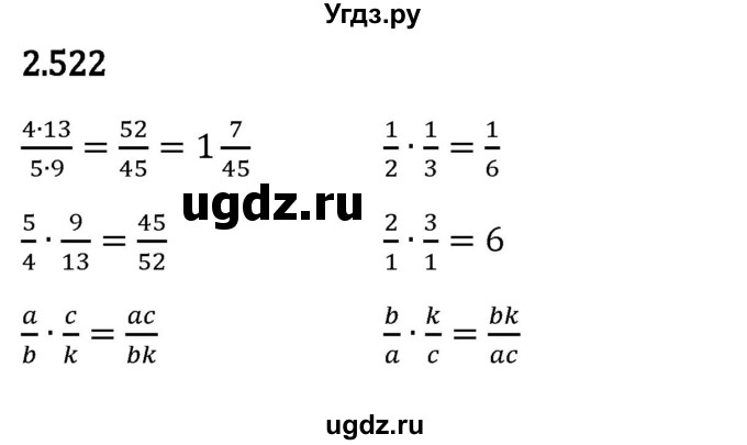ГДЗ (Решебник к учебнику 2023) по математике 6 класс Виленкин Н.Я. / §2 / упражнение / 2.522