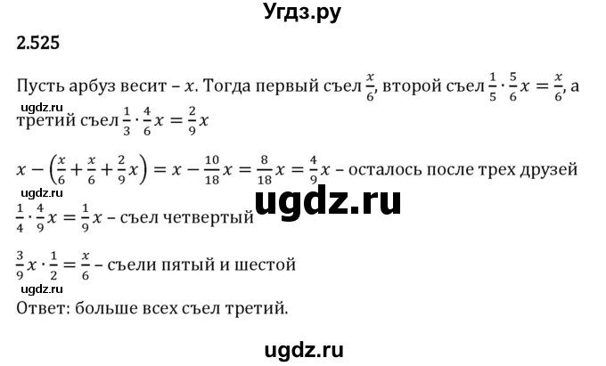 ГДЗ (Решебник к учебнику 2023) по математике 6 класс Виленкин Н.Я. / §2 / упражнение / 2.525