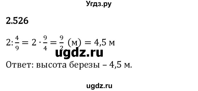 ГДЗ (Решебник к учебнику 2023) по математике 6 класс Виленкин Н.Я. / §2 / упражнение / 2.526