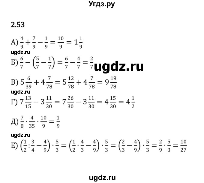 ГДЗ (Решебник к учебнику 2023) по математике 6 класс Виленкин Н.Я. / §2 / упражнение / 2.53
