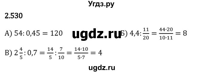 ГДЗ (Решебник к учебнику 2023) по математике 6 класс Виленкин Н.Я. / §2 / упражнение / 2.530