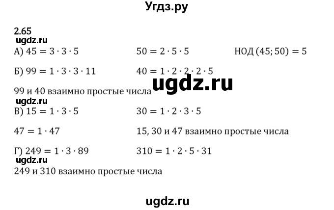 ГДЗ (Решебник к учебнику 2023) по математике 6 класс Виленкин Н.Я. / §2 / упражнение / 2.65