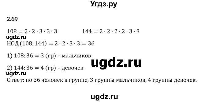 ГДЗ (Решебник к учебнику 2023) по математике 6 класс Виленкин Н.Я. / §2 / упражнение / 2.69
