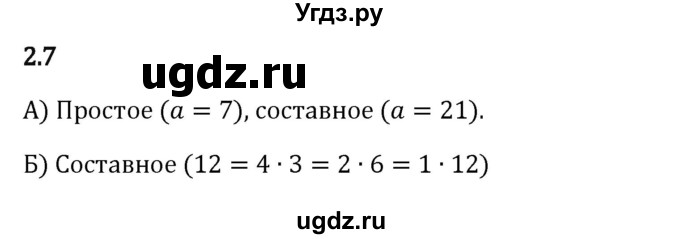 ГДЗ (Решебник к учебнику 2023) по математике 6 класс Виленкин Н.Я. / §2 / упражнение / 2.7