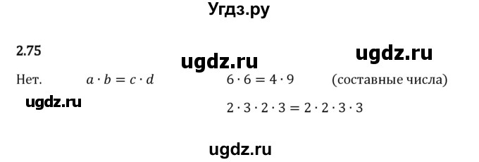 ГДЗ (Решебник к учебнику 2023) по математике 6 класс Виленкин Н.Я. / §2 / упражнение / 2.75