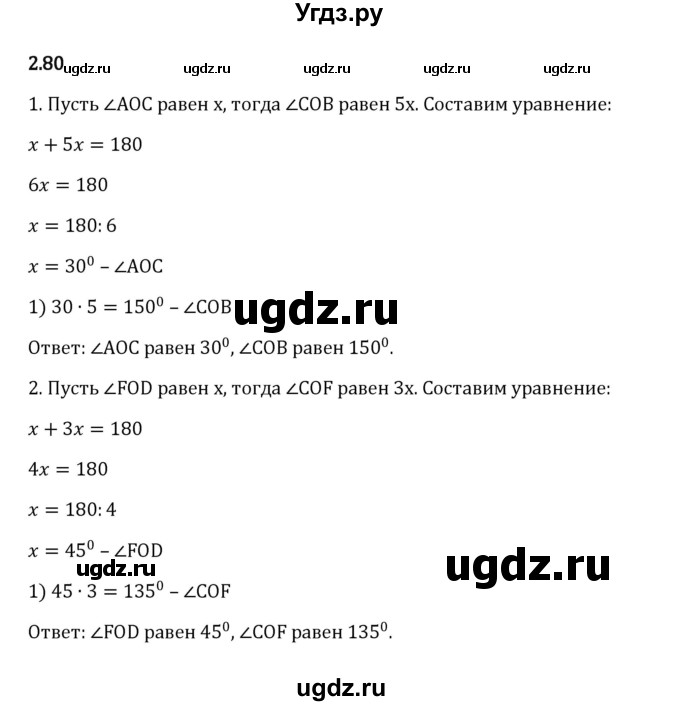 ГДЗ (Решебник к учебнику 2023) по математике 6 класс Виленкин Н.Я. / §2 / упражнение / 2.80