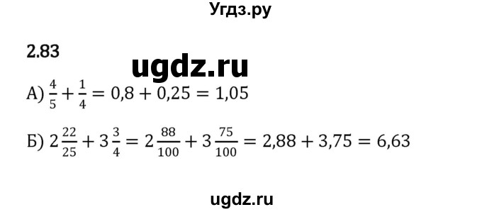 ГДЗ (Решебник к учебнику 2023) по математике 6 класс Виленкин Н.Я. / §2 / упражнение / 2.83