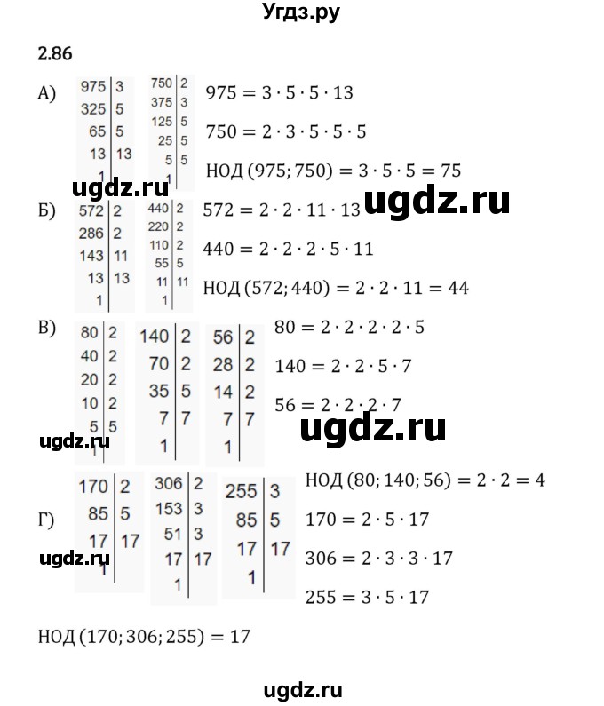 ГДЗ (Решебник к учебнику 2023) по математике 6 класс Виленкин Н.Я. / §2 / упражнение / 2.86