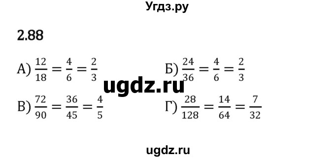ГДЗ (Решебник к учебнику 2023) по математике 6 класс Виленкин Н.Я. / §2 / упражнение / 2.88
