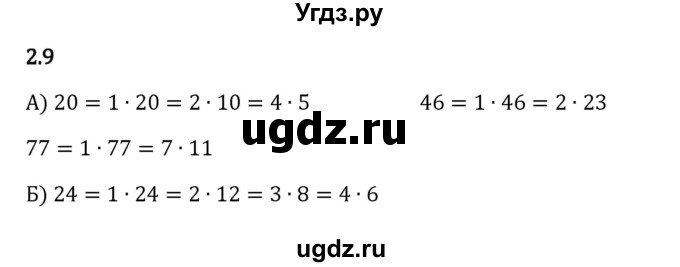 ГДЗ (Решебник к учебнику 2023) по математике 6 класс Виленкин Н.Я. / §2 / упражнение / 2.9