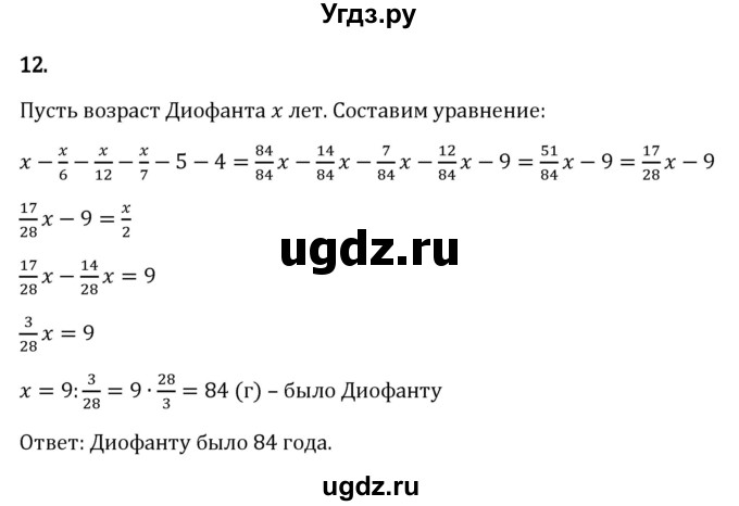 ГДЗ (Решебник к учебнику 2023) по математике 6 класс Виленкин Н.Я. / §2 / применяем математику / 12