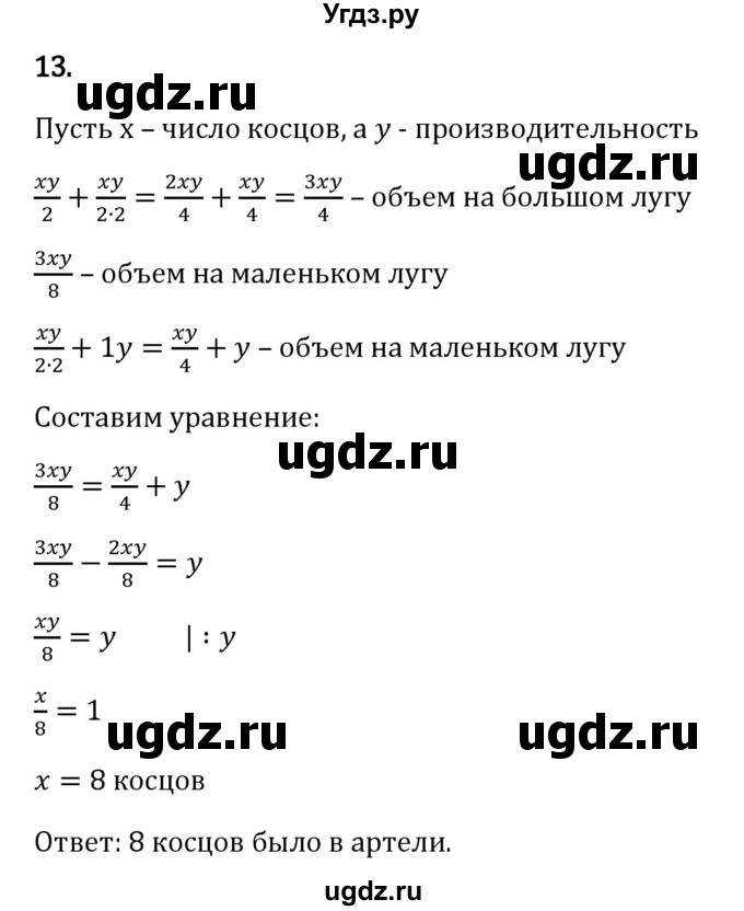ГДЗ (Решебник к учебнику 2023) по математике 6 класс Виленкин Н.Я. / §2 / применяем математику / 13