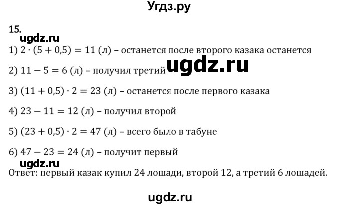 ГДЗ (Решебник к учебнику 2023) по математике 6 класс Виленкин Н.Я. / §2 / применяем математику / 15