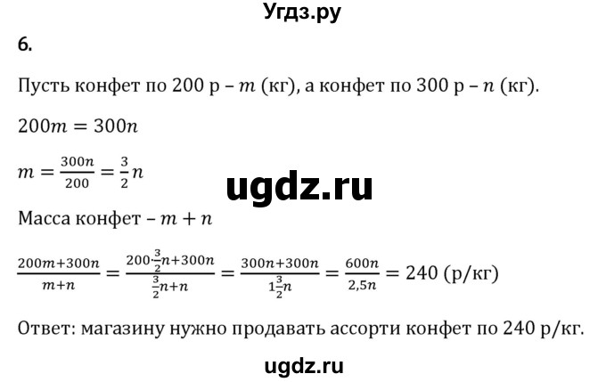 ГДЗ (Решебник к учебнику 2023) по математике 6 класс Виленкин Н.Я. / §2 / применяем математику / 6